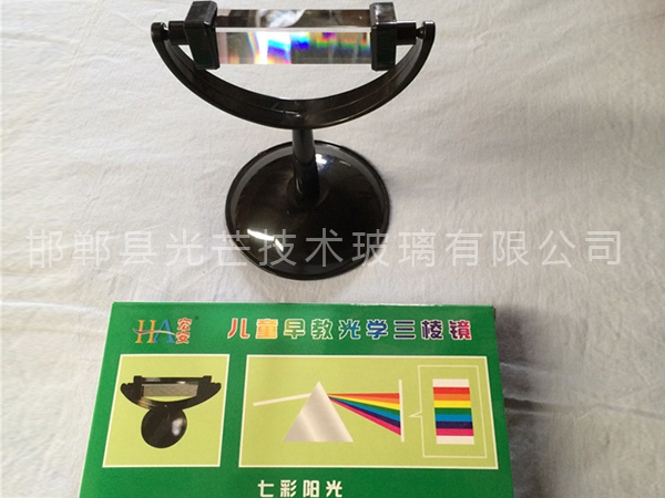 早教光學三棱鏡